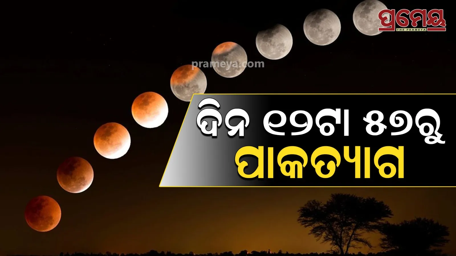 lunar-eclipse
